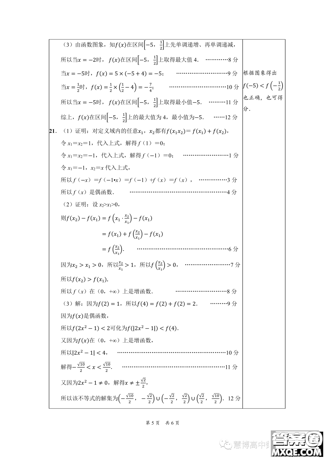 遼寧沈陽(yáng)市聯(lián)合體2023-2024學(xué)年高一上學(xué)期期中檢測(cè)數(shù)學(xué)試題答案