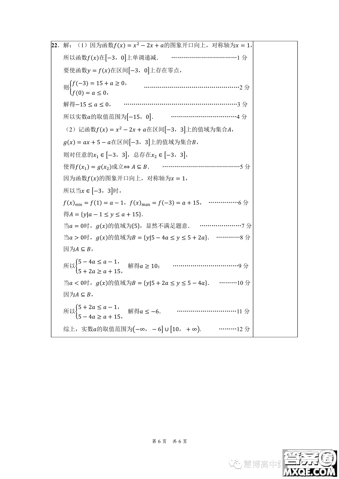 遼寧沈陽(yáng)市聯(lián)合體2023-2024學(xué)年高一上學(xué)期期中檢測(cè)數(shù)學(xué)試題答案