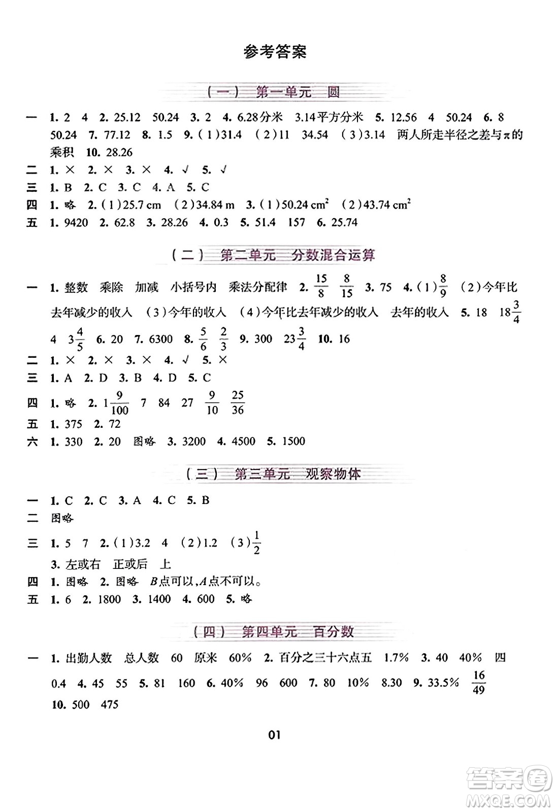 浙江人民出版社2023年秋學習與評價六年級數學上冊通用版答案