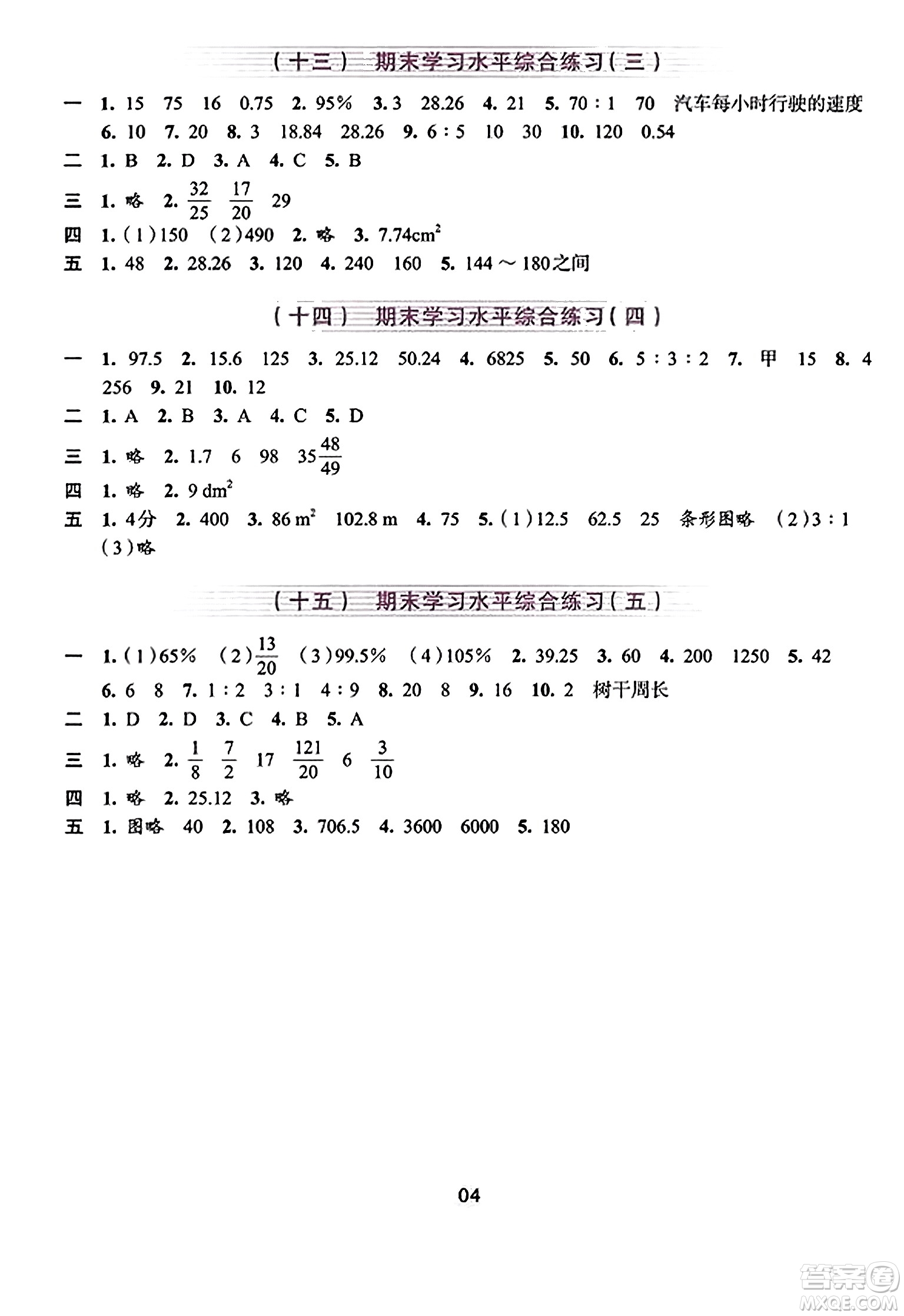 浙江人民出版社2023年秋學習與評價六年級數學上冊通用版答案