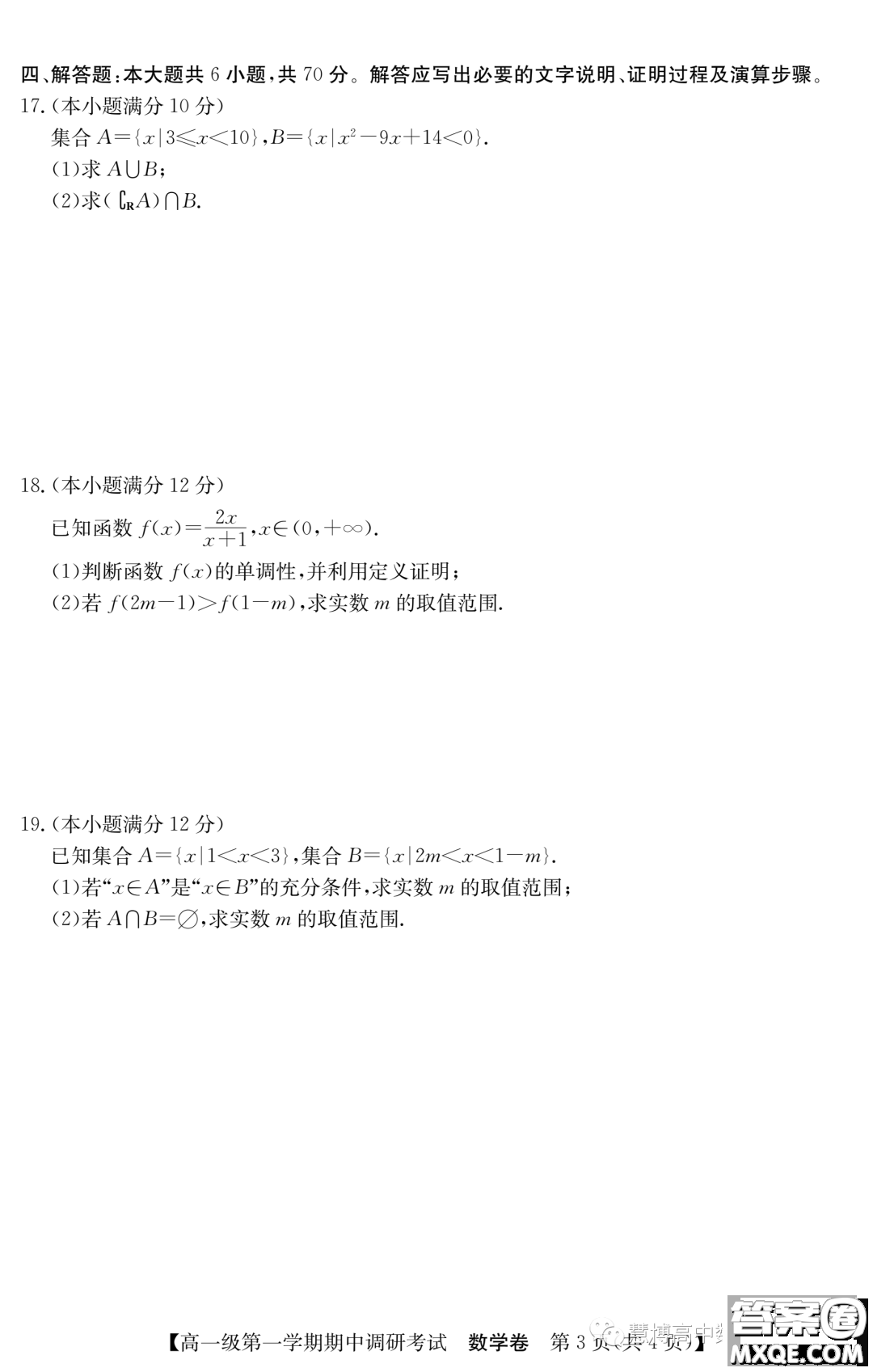 廣東清遠五校2023-2024學年高一上學期期中調研考試數學試題答案