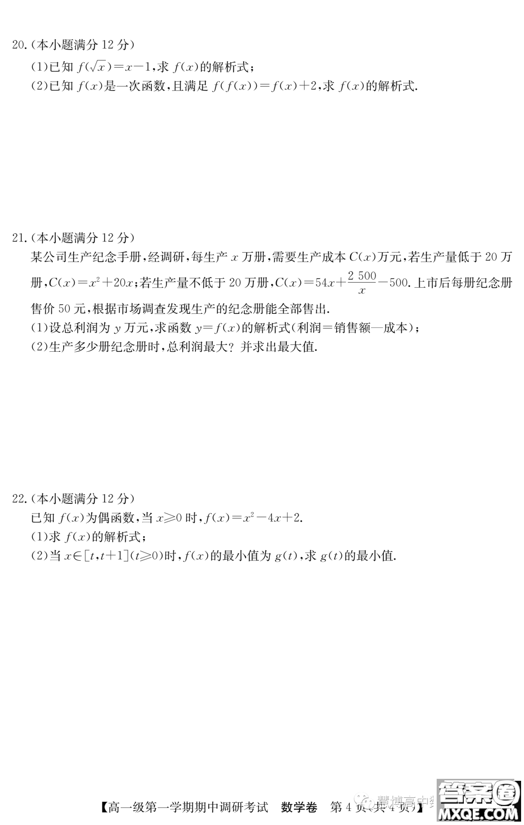 廣東清遠五校2023-2024學年高一上學期期中調研考試數學試題答案