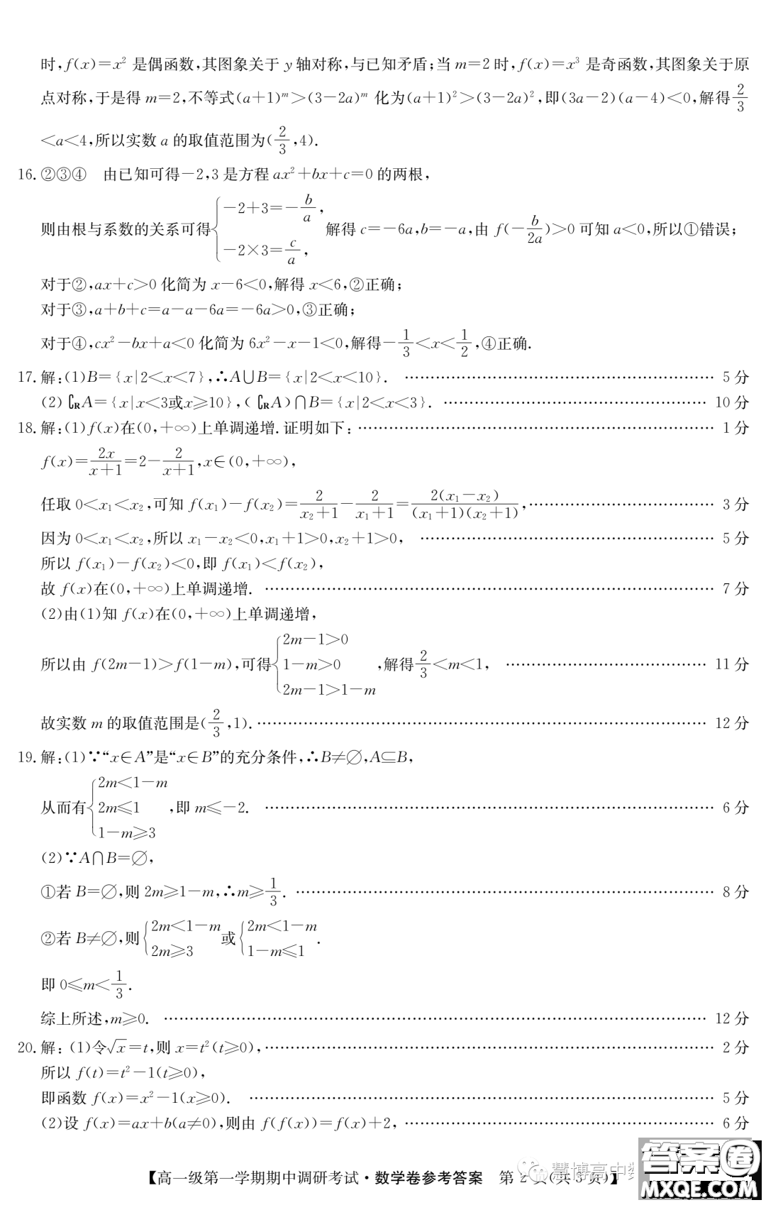 廣東清遠五校2023-2024學年高一上學期期中調研考試數學試題答案