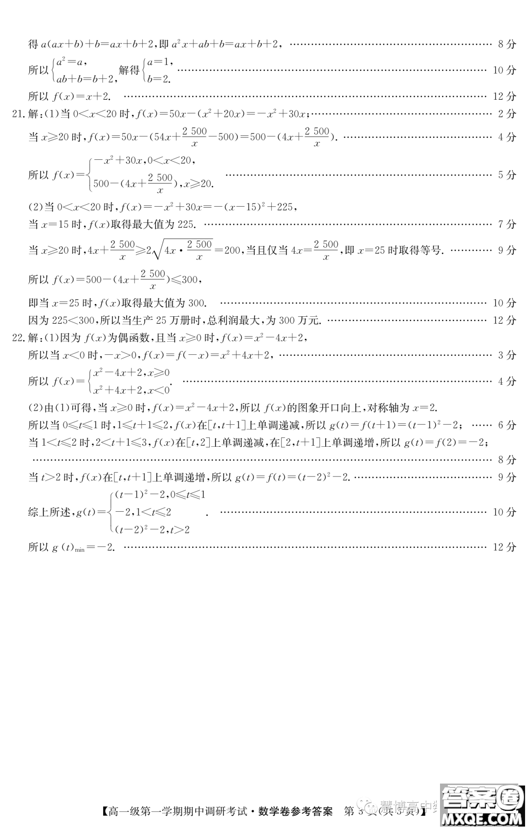 廣東清遠五校2023-2024學年高一上學期期中調研考試數學試題答案