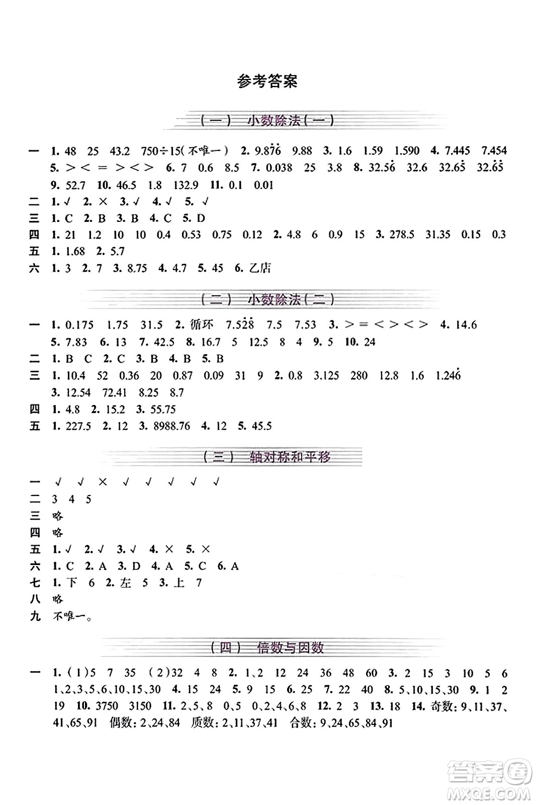 浙江人民出版社2023年秋學(xué)習(xí)與評價五年級數(shù)學(xué)上冊通用版答案