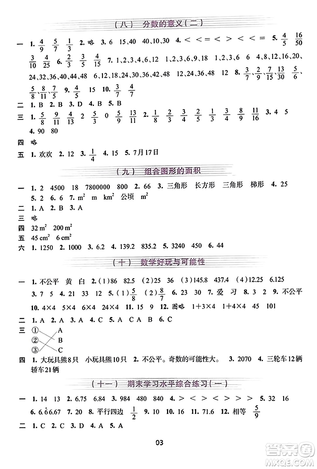 浙江人民出版社2023年秋學(xué)習(xí)與評價五年級數(shù)學(xué)上冊通用版答案