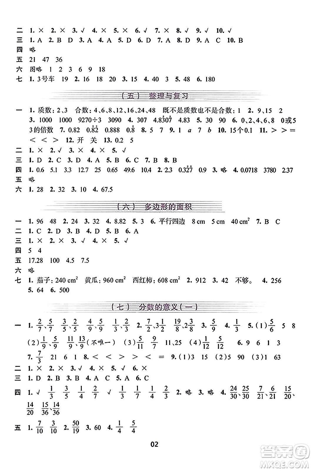 浙江人民出版社2023年秋學(xué)習(xí)與評價五年級數(shù)學(xué)上冊通用版答案