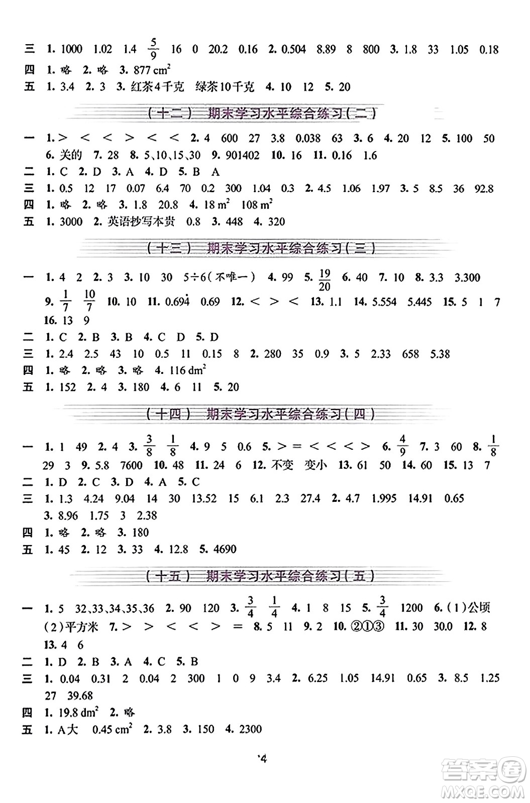 浙江人民出版社2023年秋學(xué)習(xí)與評價五年級數(shù)學(xué)上冊通用版答案