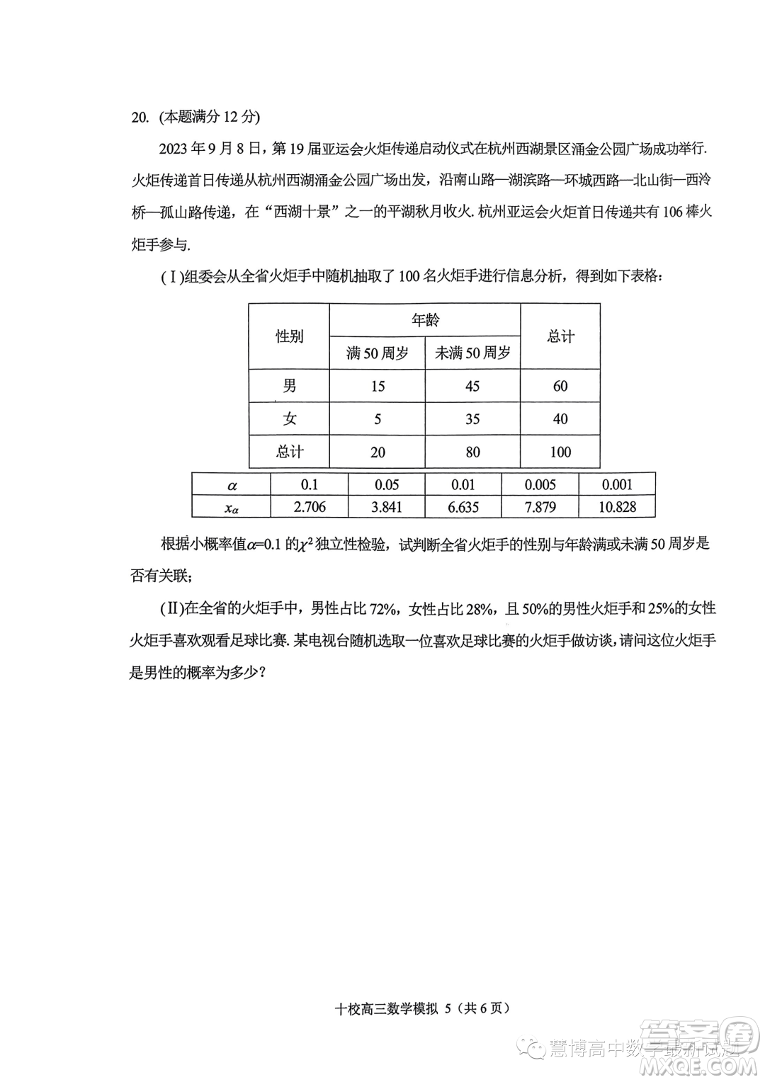 ?金華十校2023年11月高三模擬考試數(shù)學試題卷答案