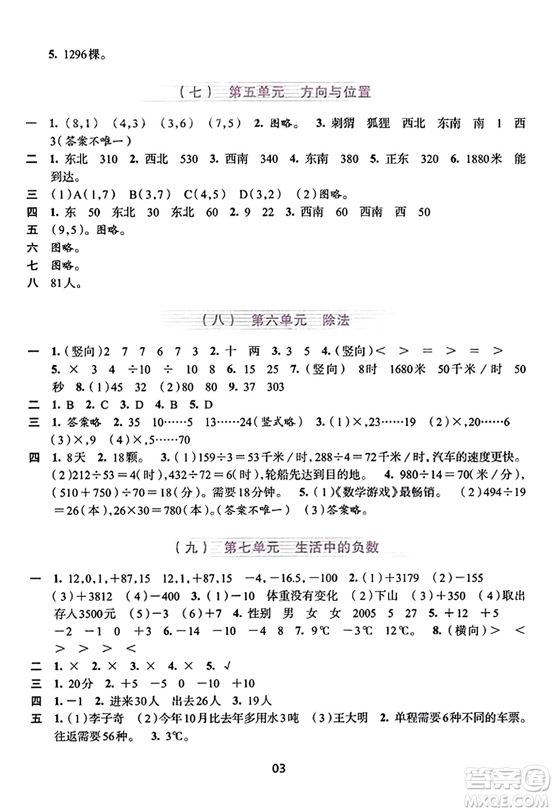 浙江人民出版社2023年秋學(xué)習(xí)與評(píng)價(jià)四年級(jí)數(shù)學(xué)上冊(cè)通用版答案