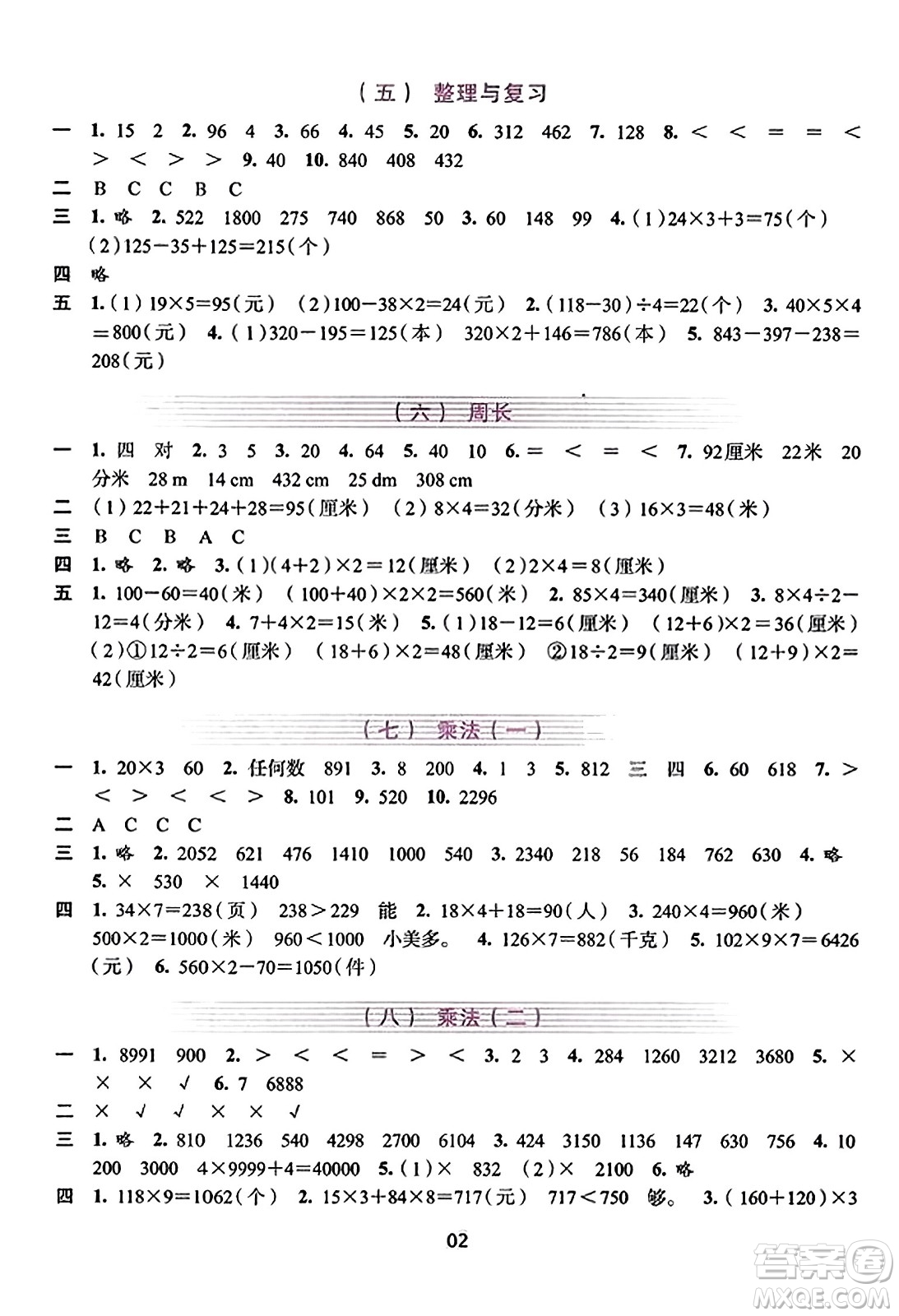 浙江人民出版社2023年秋學習與評價三年級數學上冊通用版答案