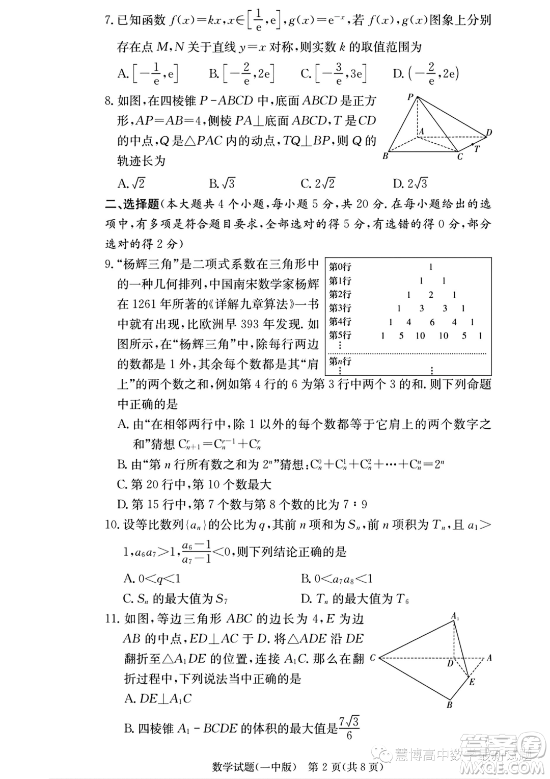 2024屆長(zhǎng)沙一中高三上學(xué)期月考四數(shù)學(xué)試卷答案