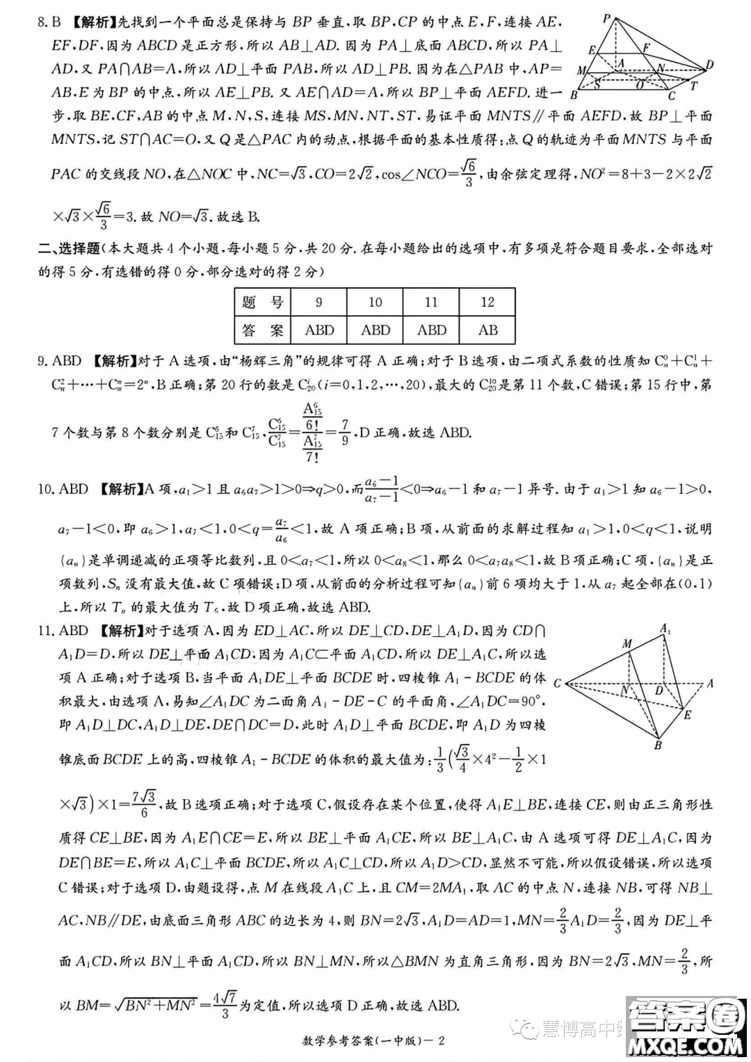 2024屆長(zhǎng)沙一中高三上學(xué)期月考四數(shù)學(xué)試卷答案