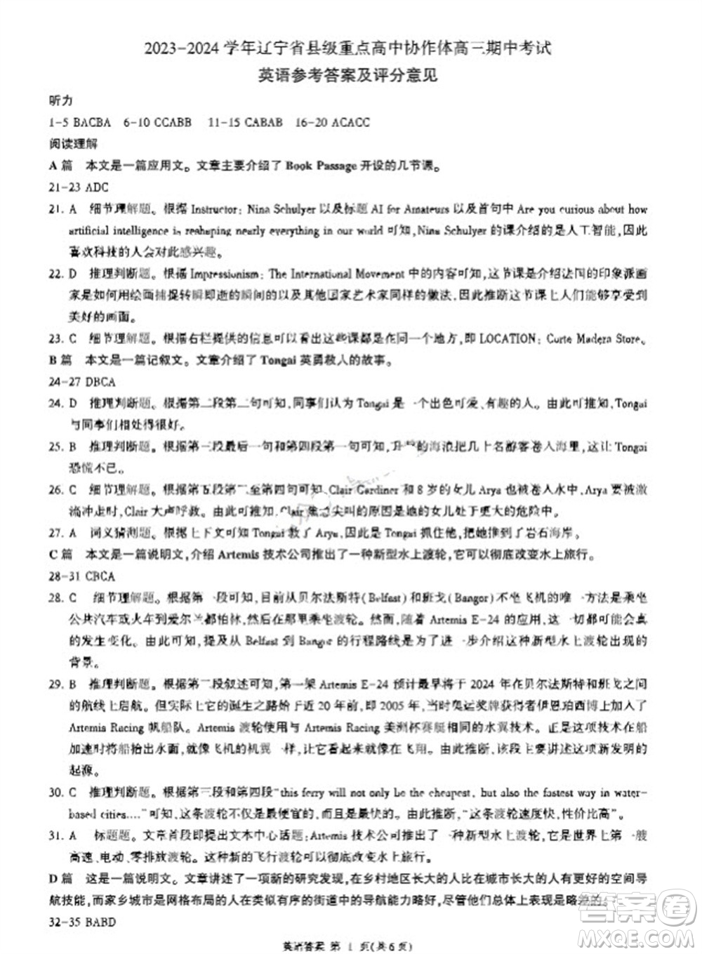 2023-2024學(xué)年遼寧省縣級重點高中協(xié)作體高三上學(xué)期期中考試英語試題答案