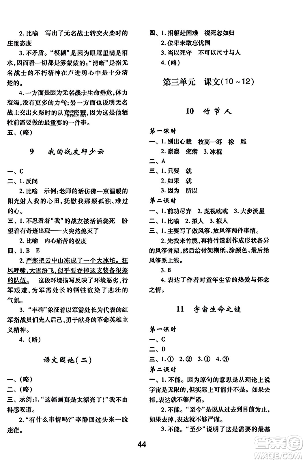 陜西人民教育出版社2023年秋學(xué)習(xí)與評價六年級語文上冊通用版答案