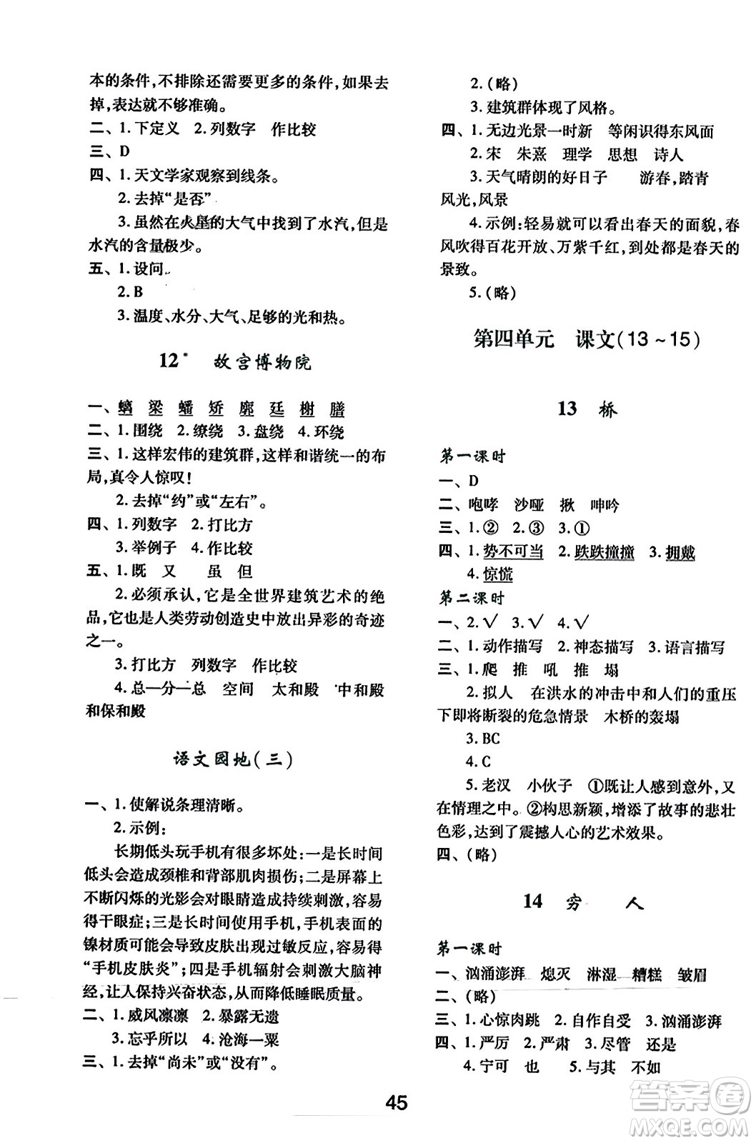 陜西人民教育出版社2023年秋學(xué)習(xí)與評價六年級語文上冊通用版答案