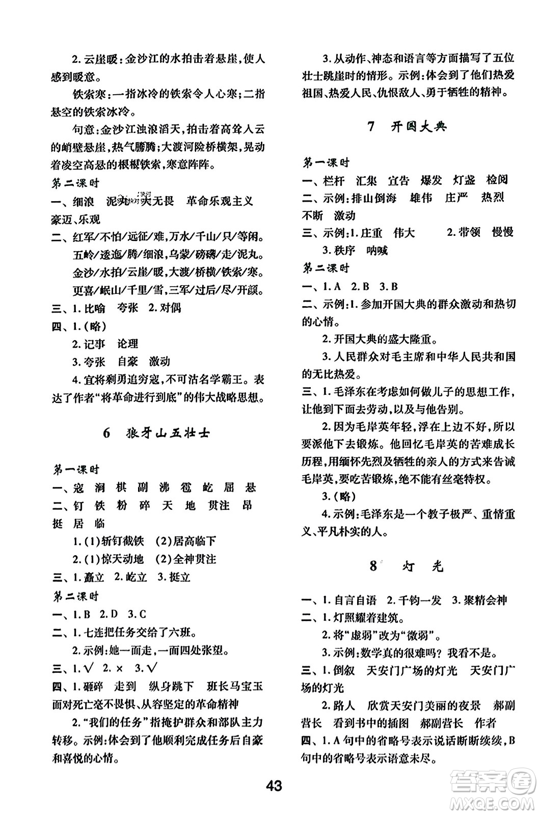 陜西人民教育出版社2023年秋學(xué)習(xí)與評價六年級語文上冊通用版答案