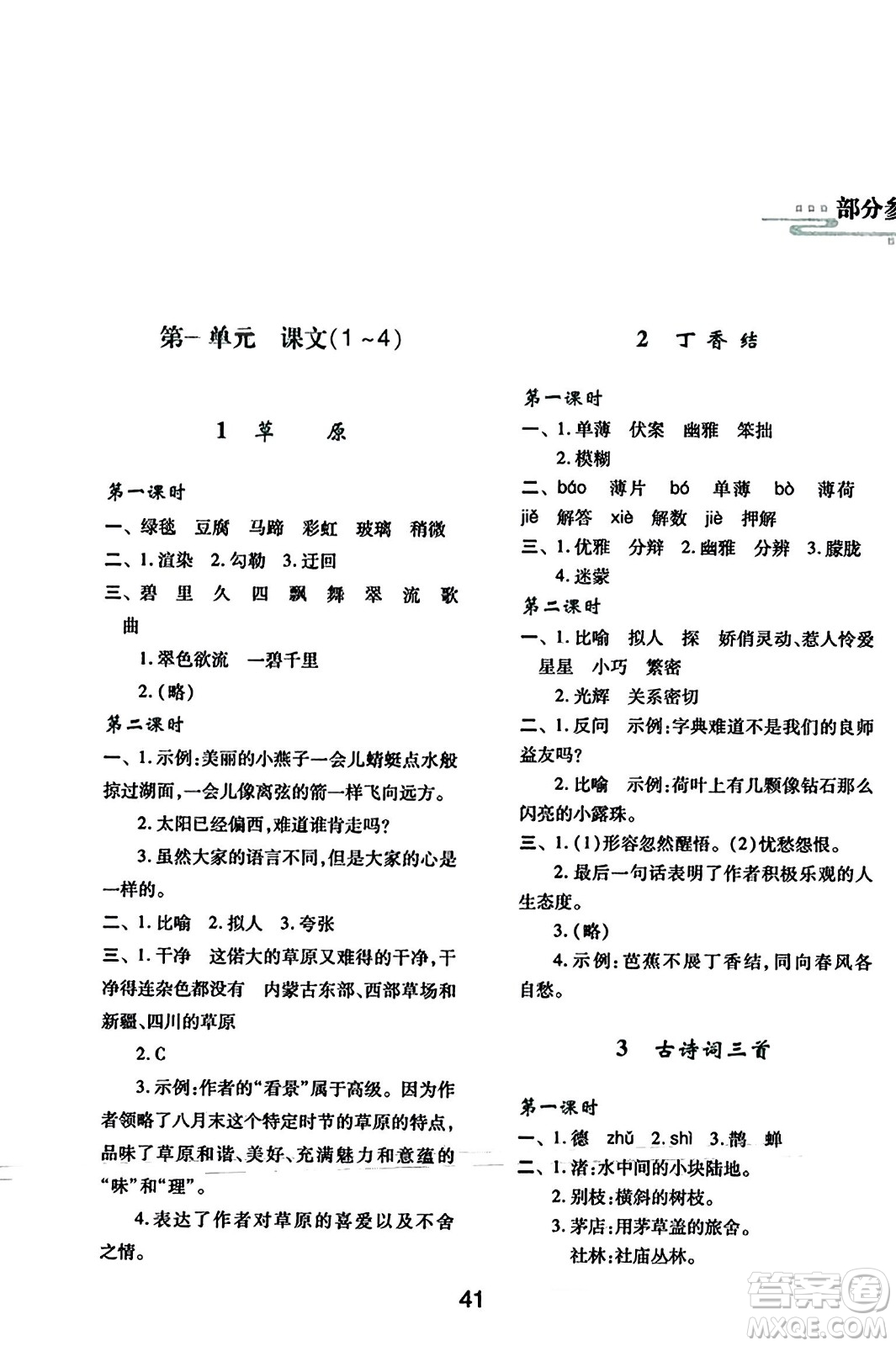 陜西人民教育出版社2023年秋學(xué)習(xí)與評價六年級語文上冊通用版答案