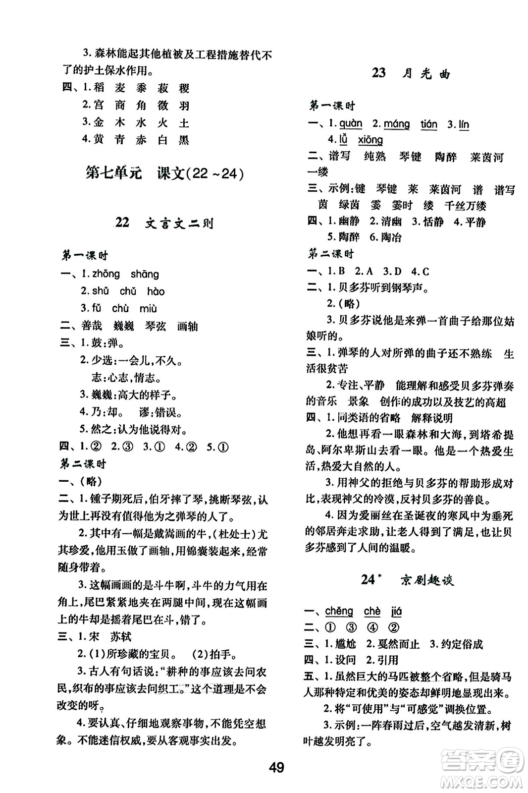 陜西人民教育出版社2023年秋學(xué)習(xí)與評價六年級語文上冊通用版答案