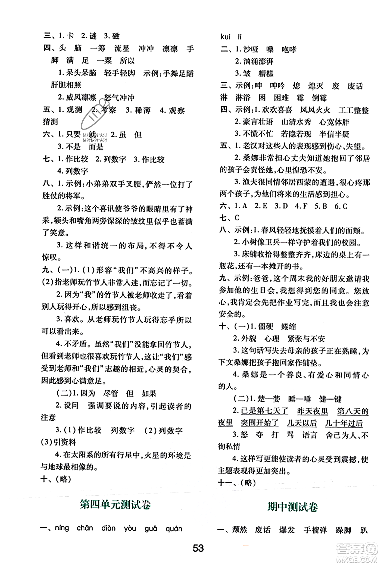 陜西人民教育出版社2023年秋學(xué)習(xí)與評價六年級語文上冊通用版答案