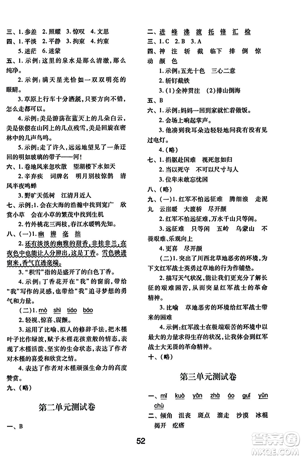 陜西人民教育出版社2023年秋學(xué)習(xí)與評價六年級語文上冊通用版答案