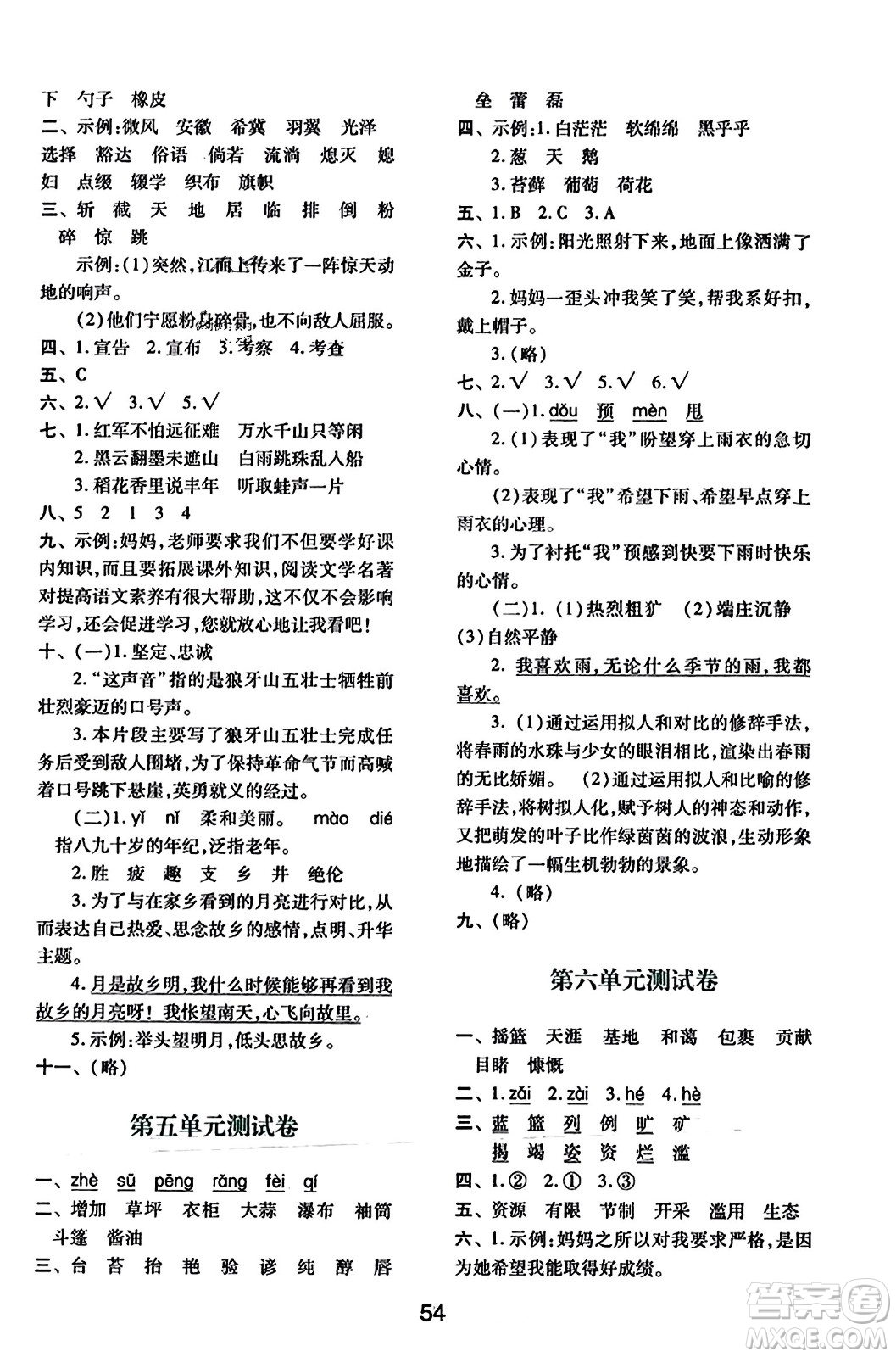 陜西人民教育出版社2023年秋學(xué)習(xí)與評價六年級語文上冊通用版答案