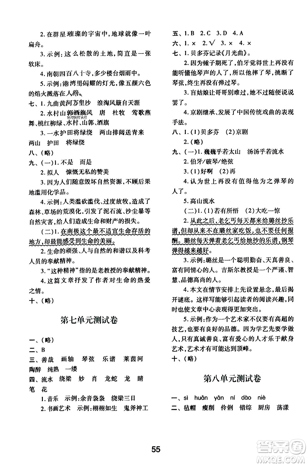 陜西人民教育出版社2023年秋學(xué)習(xí)與評價六年級語文上冊通用版答案