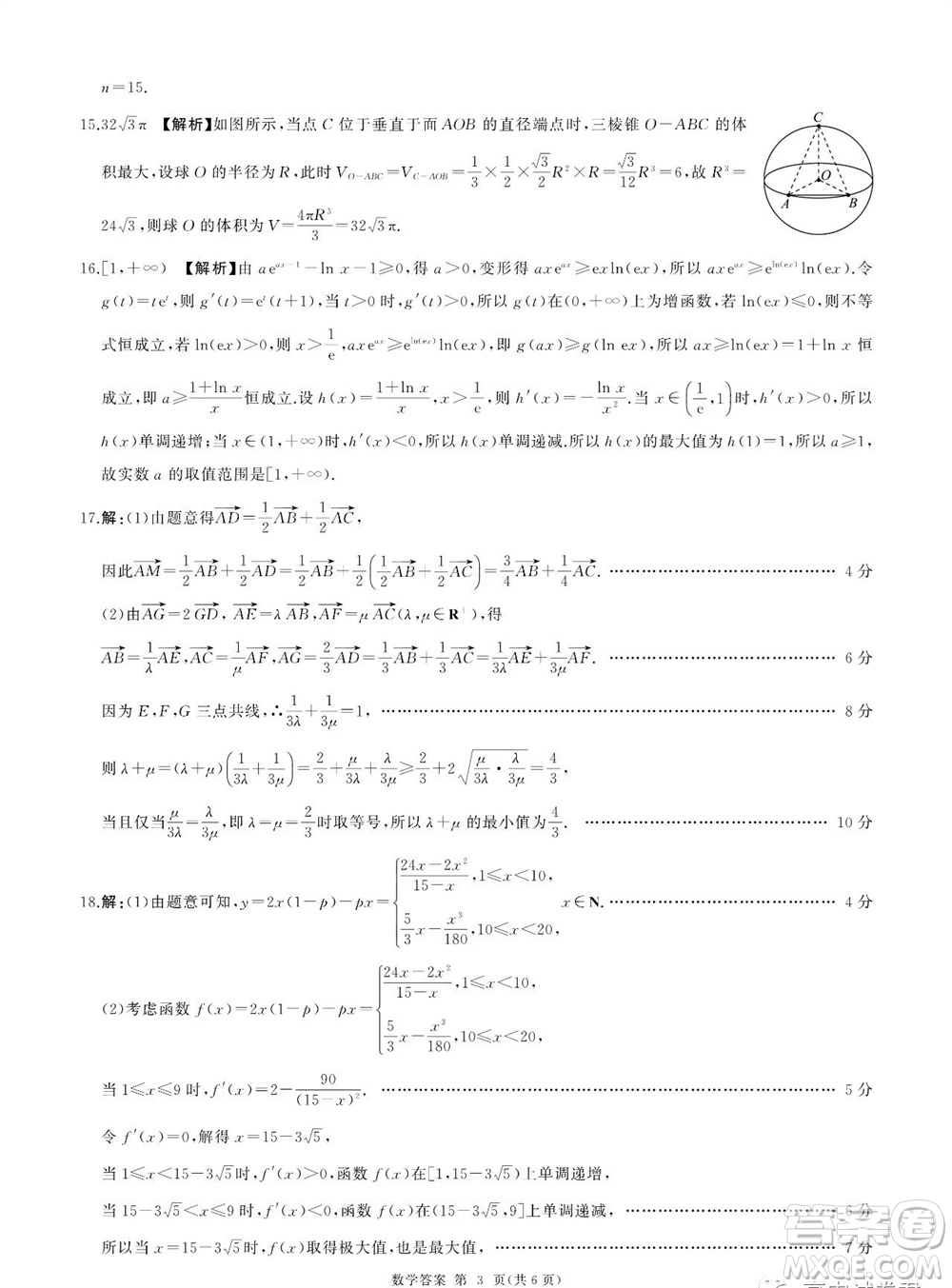 2023-2024學(xué)年遼寧省縣級重點高中協(xié)作體高三上學(xué)期期中考試數(shù)學(xué)答案