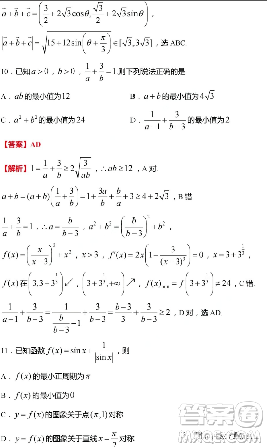 江蘇無錫2024屆高三上學(xué)期期中教學(xué)質(zhì)量調(diào)研測(cè)試數(shù)學(xué)試卷答案