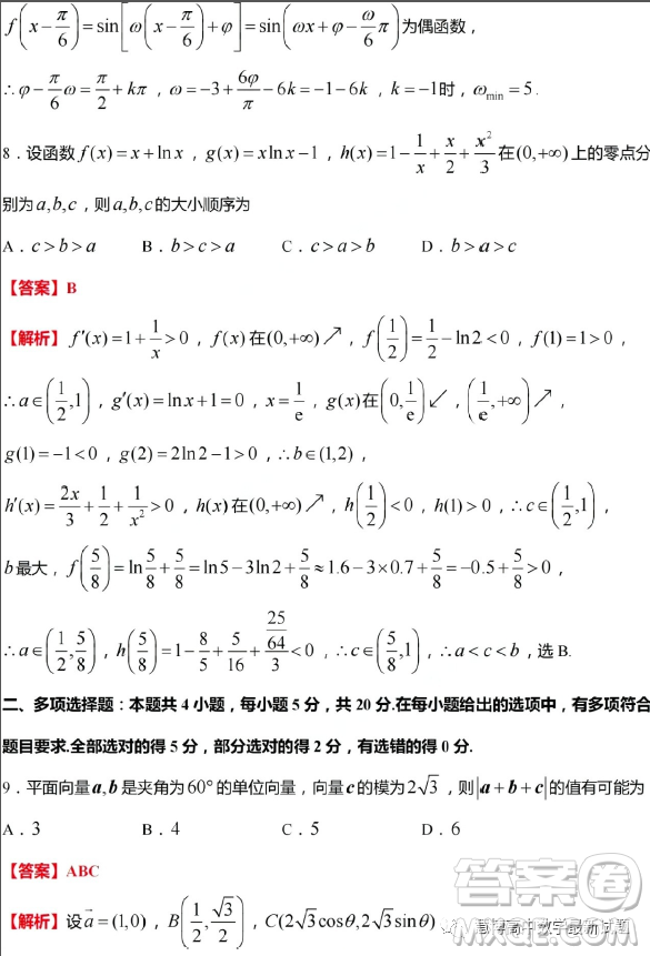 江蘇無錫2024屆高三上學(xué)期期中教學(xué)質(zhì)量調(diào)研測(cè)試數(shù)學(xué)試卷答案