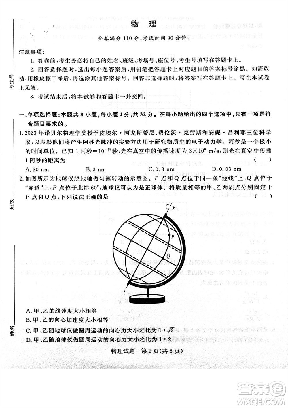 2024屆普通高等學(xué)校招生全國統(tǒng)一考試青桐鳴高三11月大聯(lián)考物理試題答案