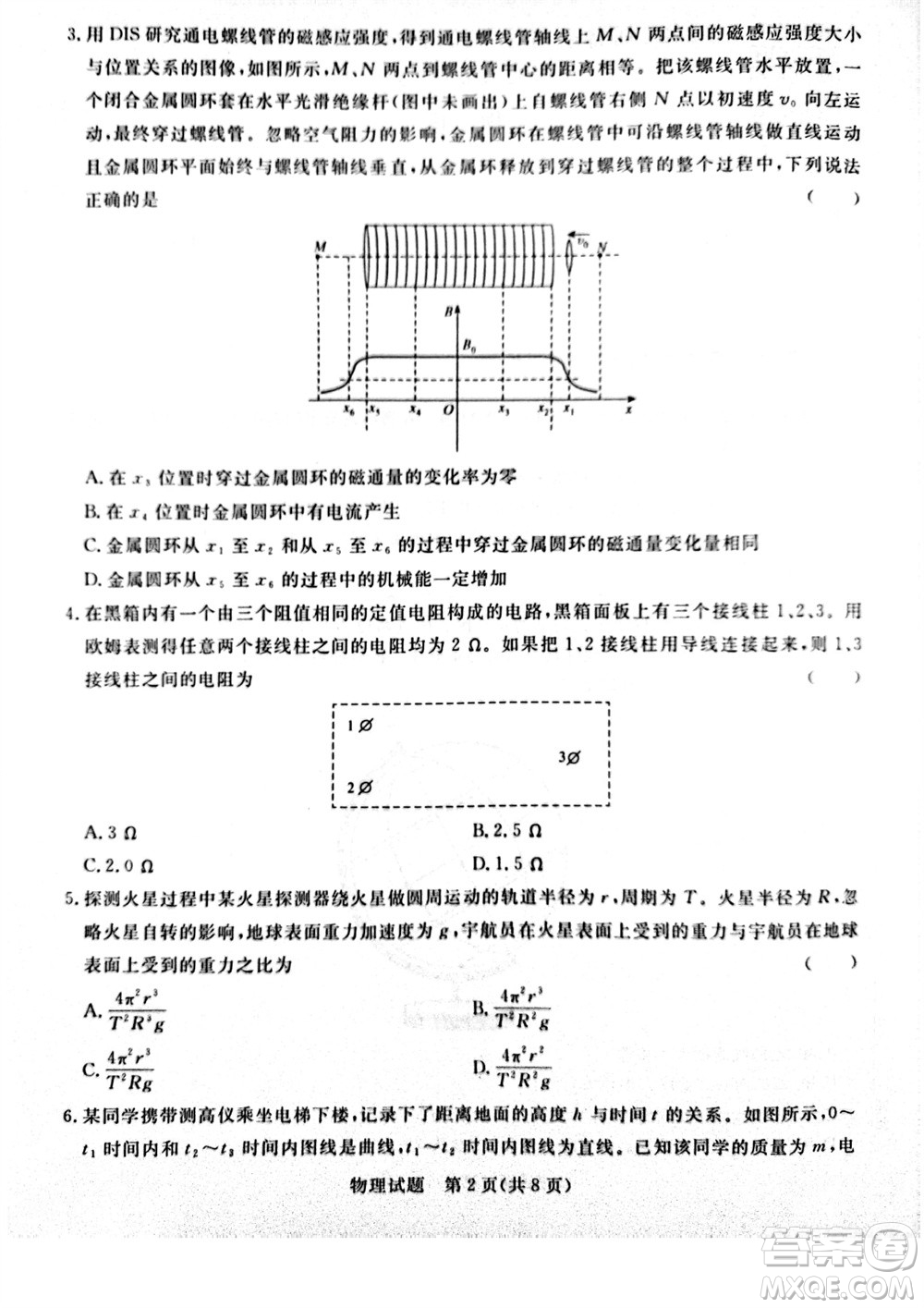 2024屆普通高等學(xué)校招生全國統(tǒng)一考試青桐鳴高三11月大聯(lián)考物理試題答案