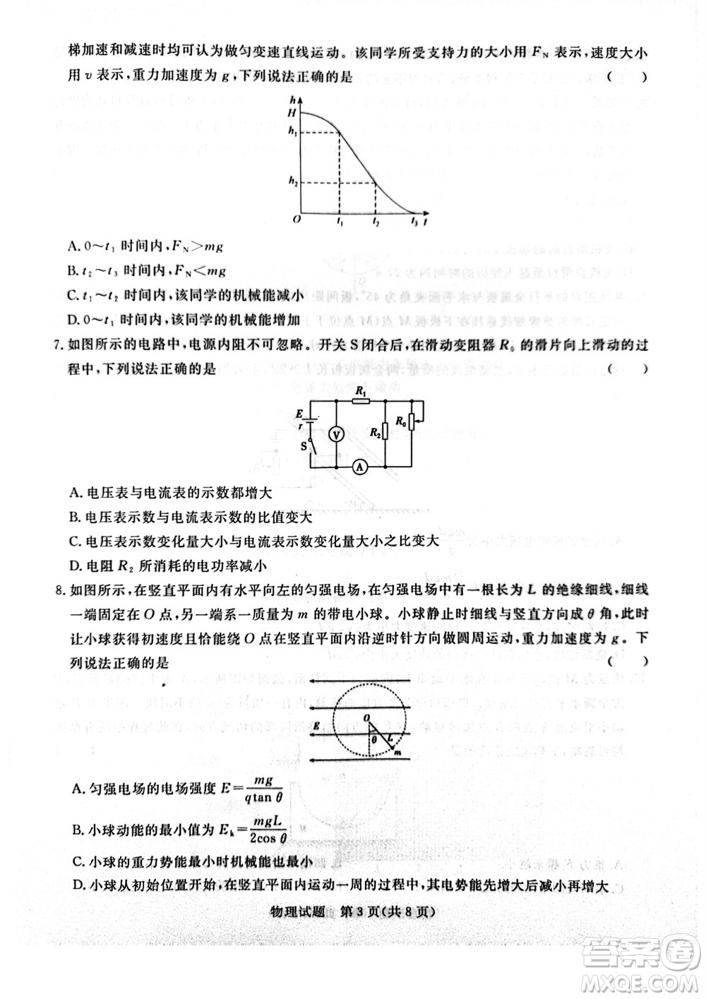 2024屆普通高等學(xué)校招生全國統(tǒng)一考試青桐鳴高三11月大聯(lián)考物理試題答案