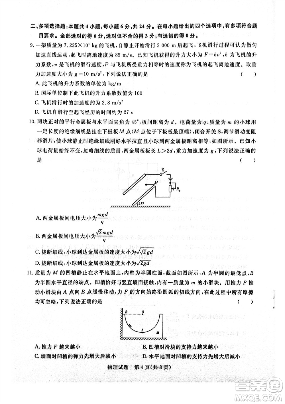 2024屆普通高等學(xué)校招生全國統(tǒng)一考試青桐鳴高三11月大聯(lián)考物理試題答案