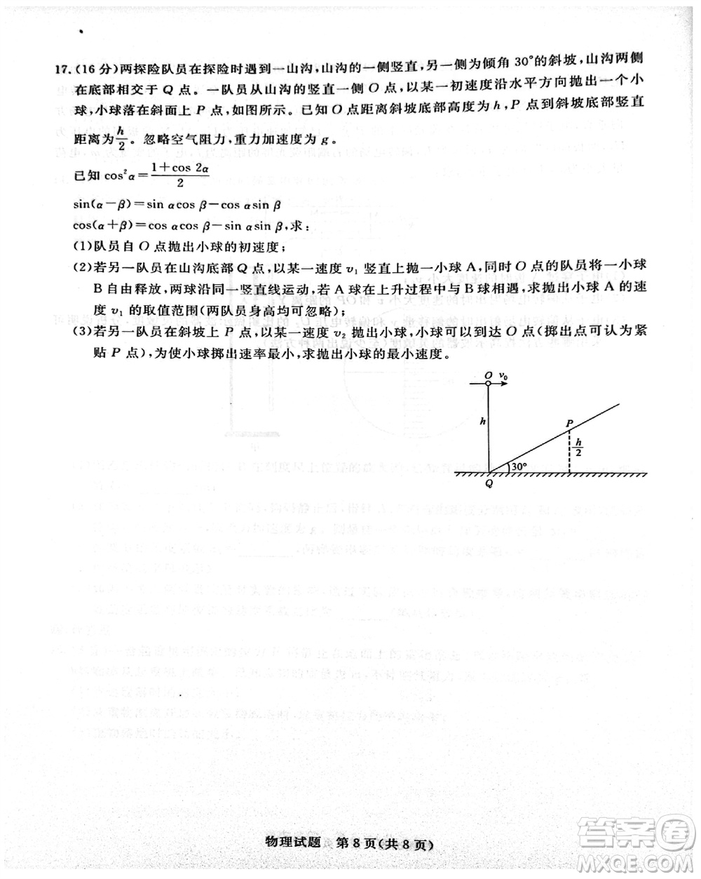 2024屆普通高等學(xué)校招生全國統(tǒng)一考試青桐鳴高三11月大聯(lián)考物理試題答案