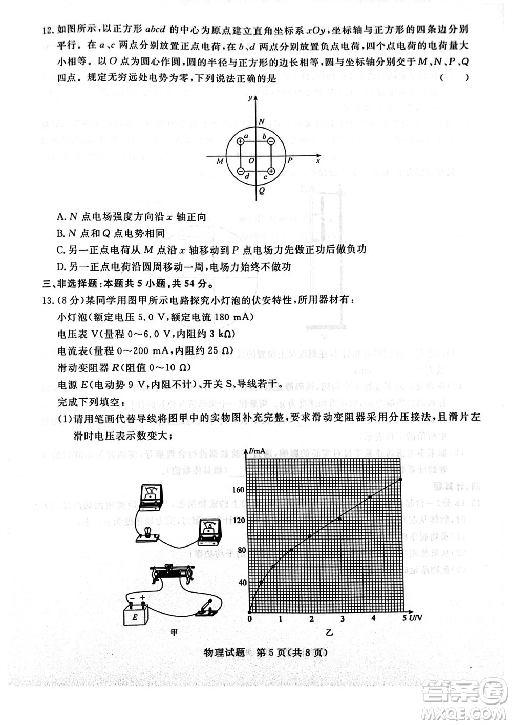 2024屆普通高等學(xué)校招生全國統(tǒng)一考試青桐鳴高三11月大聯(lián)考物理試題答案