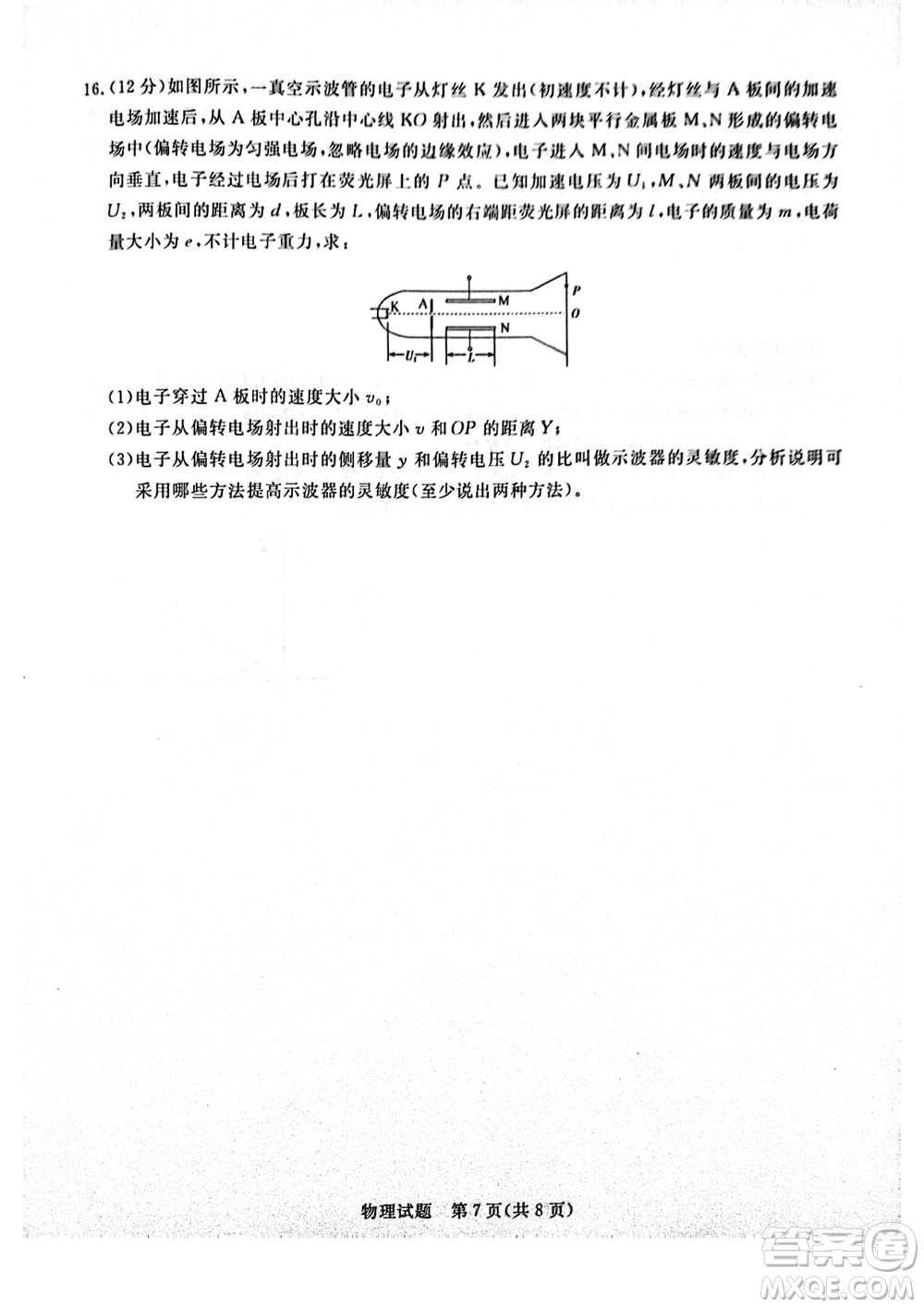 2024屆普通高等學(xué)校招生全國統(tǒng)一考試青桐鳴高三11月大聯(lián)考物理試題答案