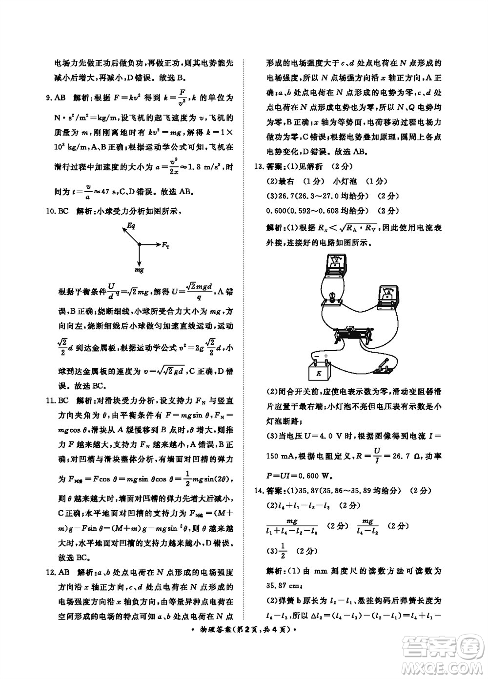 2024屆普通高等學(xué)校招生全國統(tǒng)一考試青桐鳴高三11月大聯(lián)考物理試題答案