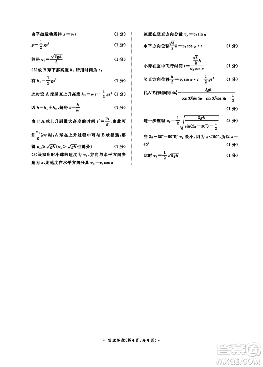 2024屆普通高等學(xué)校招生全國統(tǒng)一考試青桐鳴高三11月大聯(lián)考物理試題答案