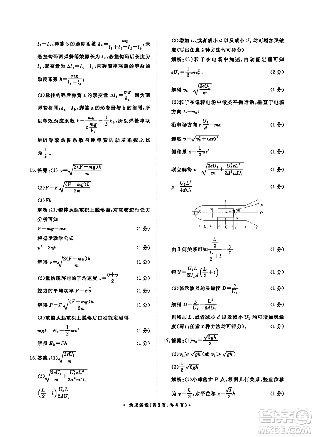 2024屆普通高等學(xué)校招生全國統(tǒng)一考試青桐鳴高三11月大聯(lián)考物理試題答案