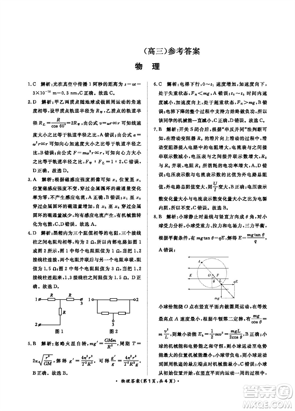 2024屆普通高等學(xué)校招生全國統(tǒng)一考試青桐鳴高三11月大聯(lián)考物理試題答案