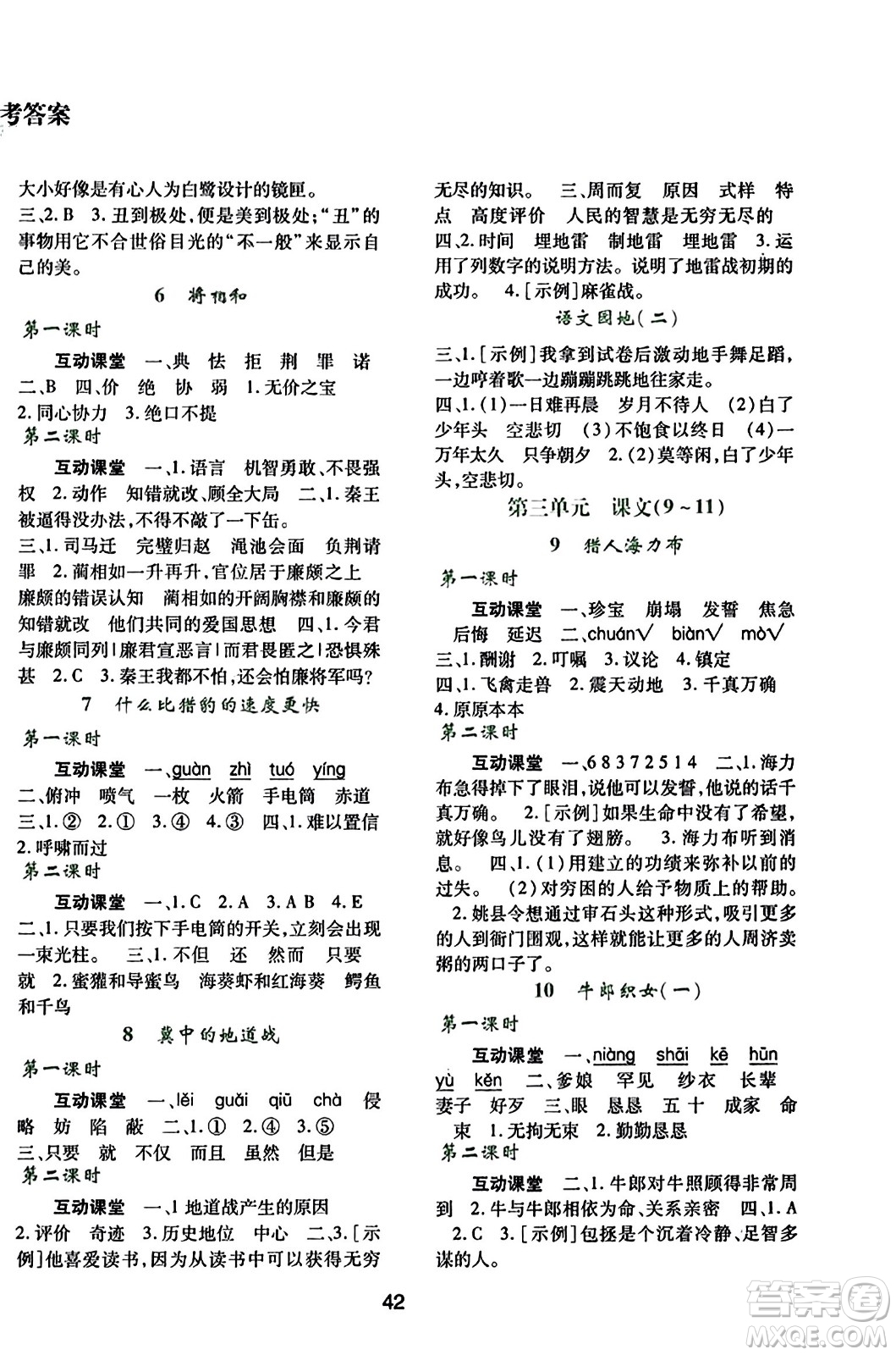 陜西人民教育出版社2023年秋學(xué)習(xí)與評(píng)價(jià)五年級(jí)語(yǔ)文上冊(cè)通用版答案