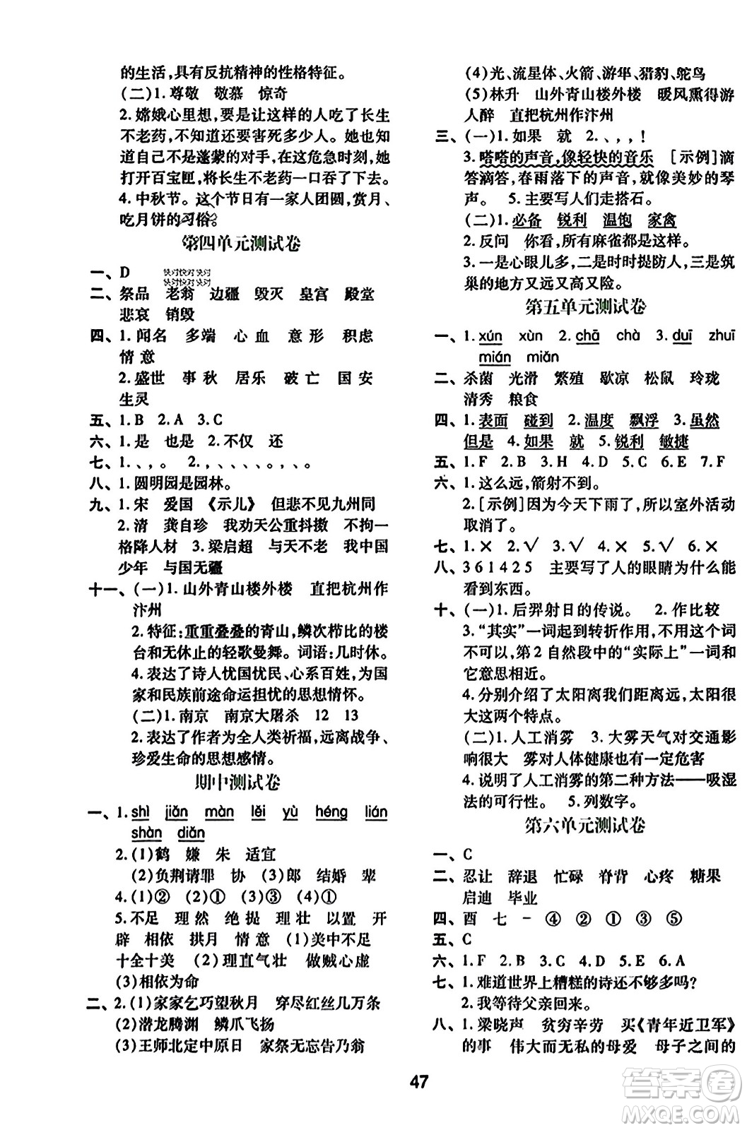 陜西人民教育出版社2023年秋學(xué)習(xí)與評(píng)價(jià)五年級(jí)語(yǔ)文上冊(cè)通用版答案