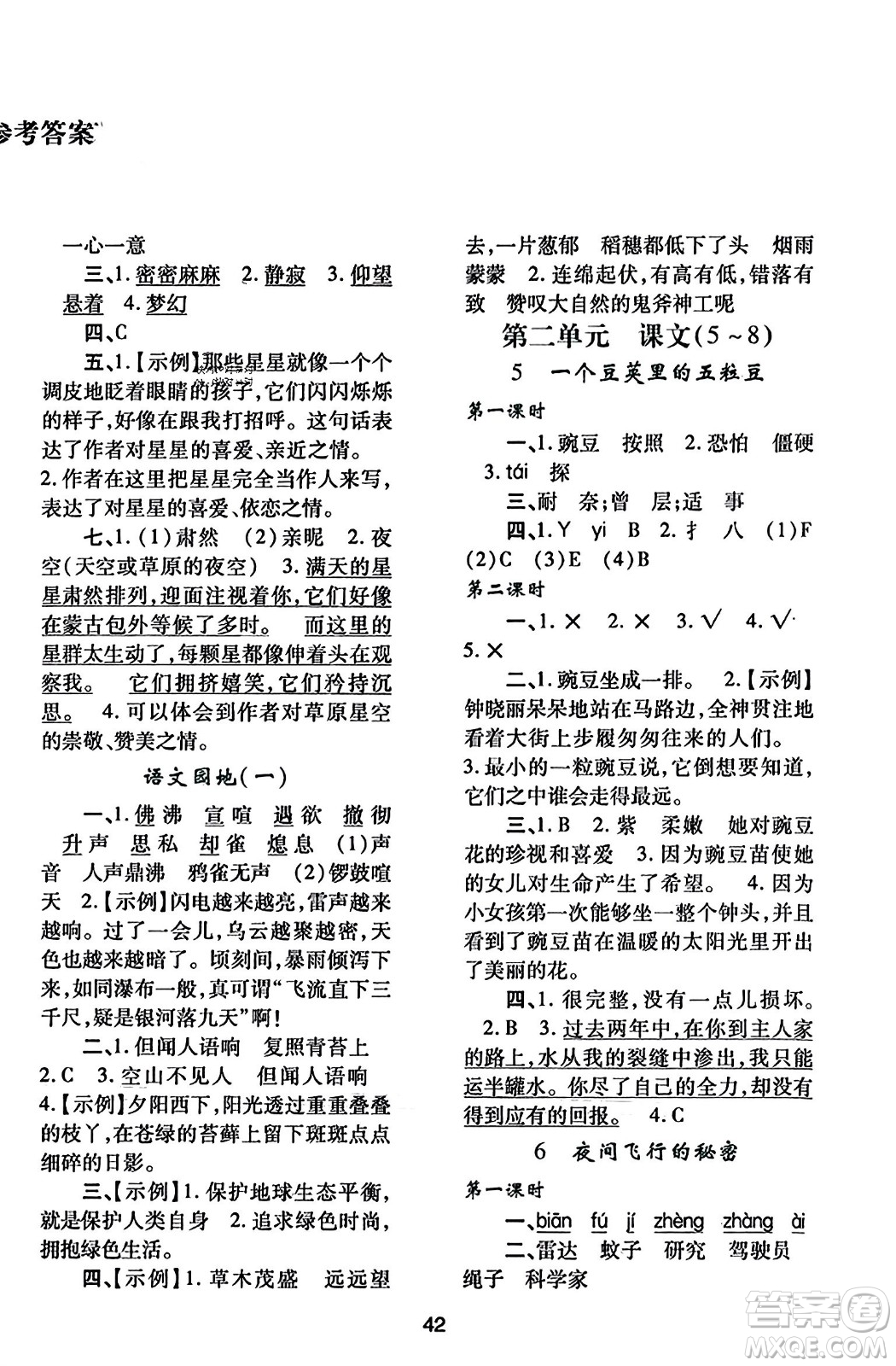 陜西人民教育出版社2023年秋學(xué)習(xí)與評價(jià)四年級語文上冊通用版答案