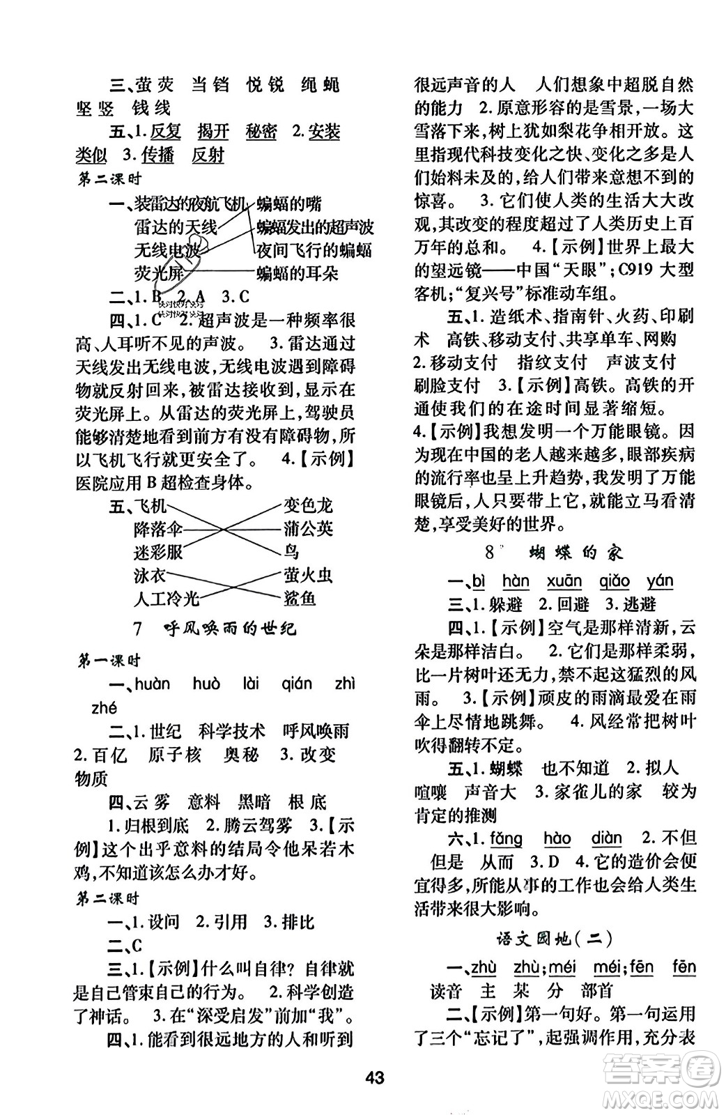 陜西人民教育出版社2023年秋學(xué)習(xí)與評價(jià)四年級語文上冊通用版答案