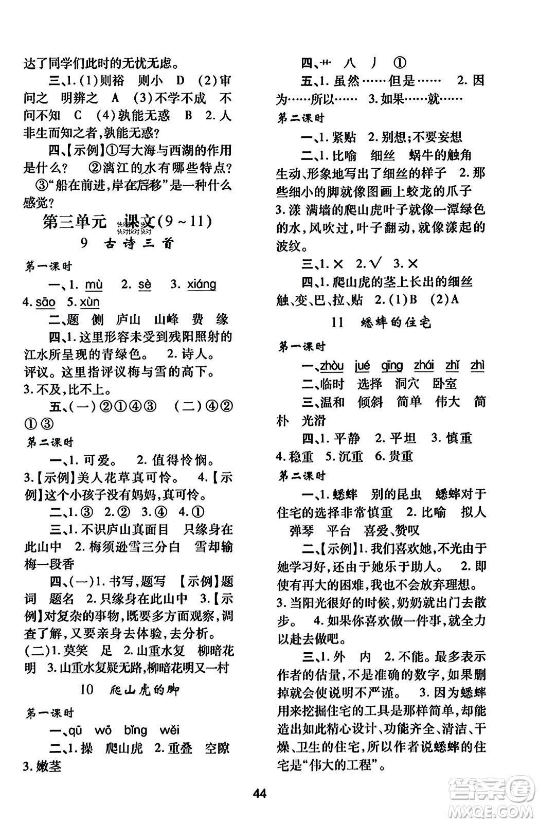 陜西人民教育出版社2023年秋學(xué)習(xí)與評價(jià)四年級語文上冊通用版答案