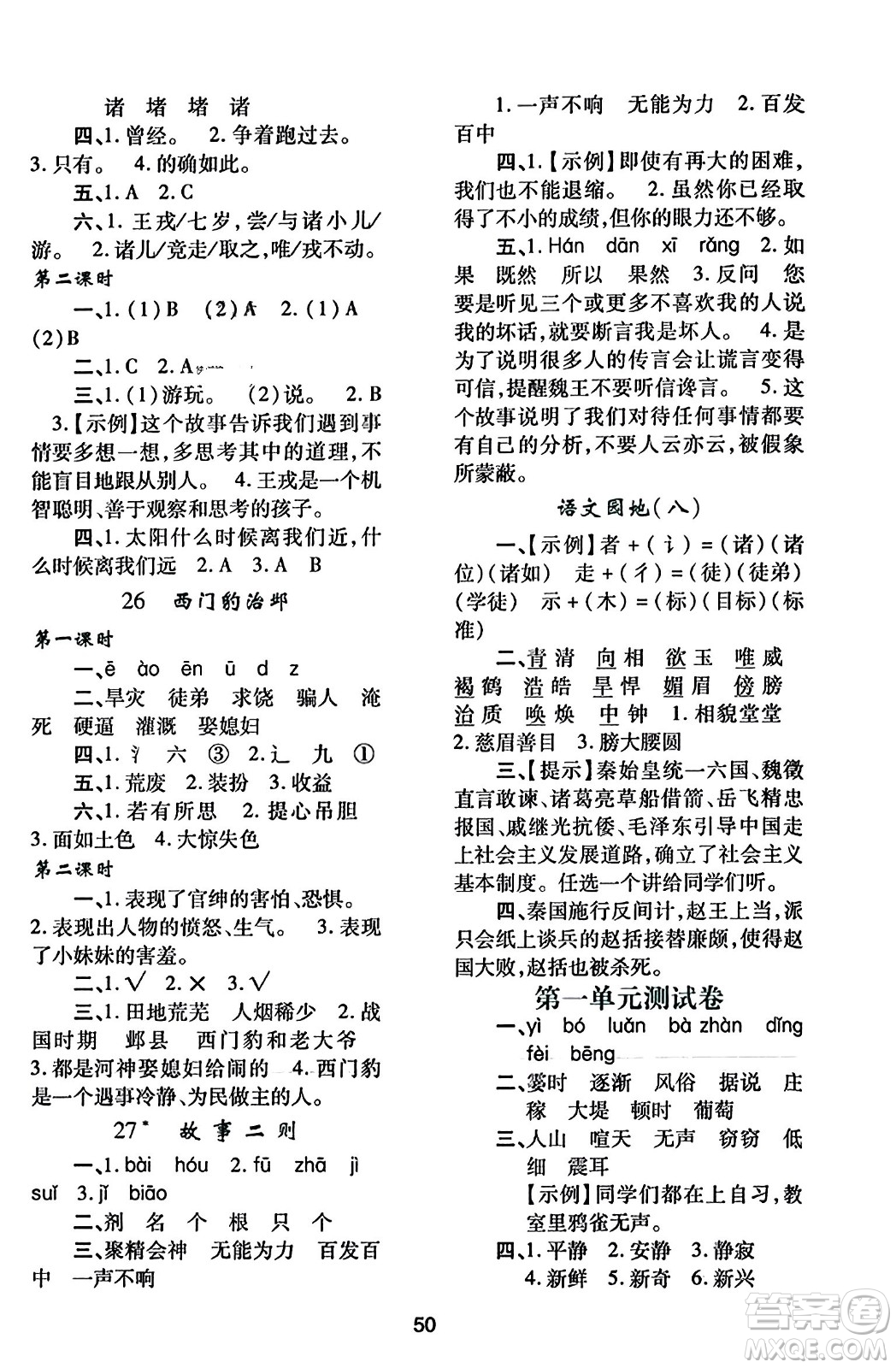 陜西人民教育出版社2023年秋學(xué)習(xí)與評價(jià)四年級語文上冊通用版答案