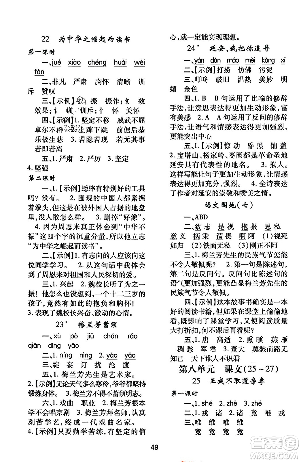 陜西人民教育出版社2023年秋學(xué)習(xí)與評價(jià)四年級語文上冊通用版答案