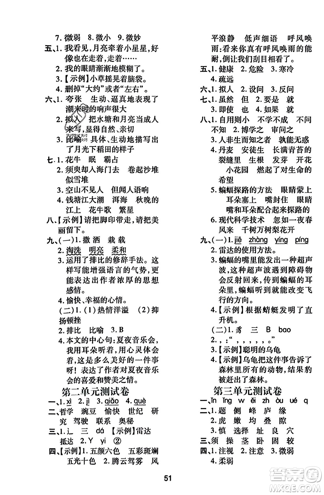 陜西人民教育出版社2023年秋學(xué)習(xí)與評價(jià)四年級語文上冊通用版答案