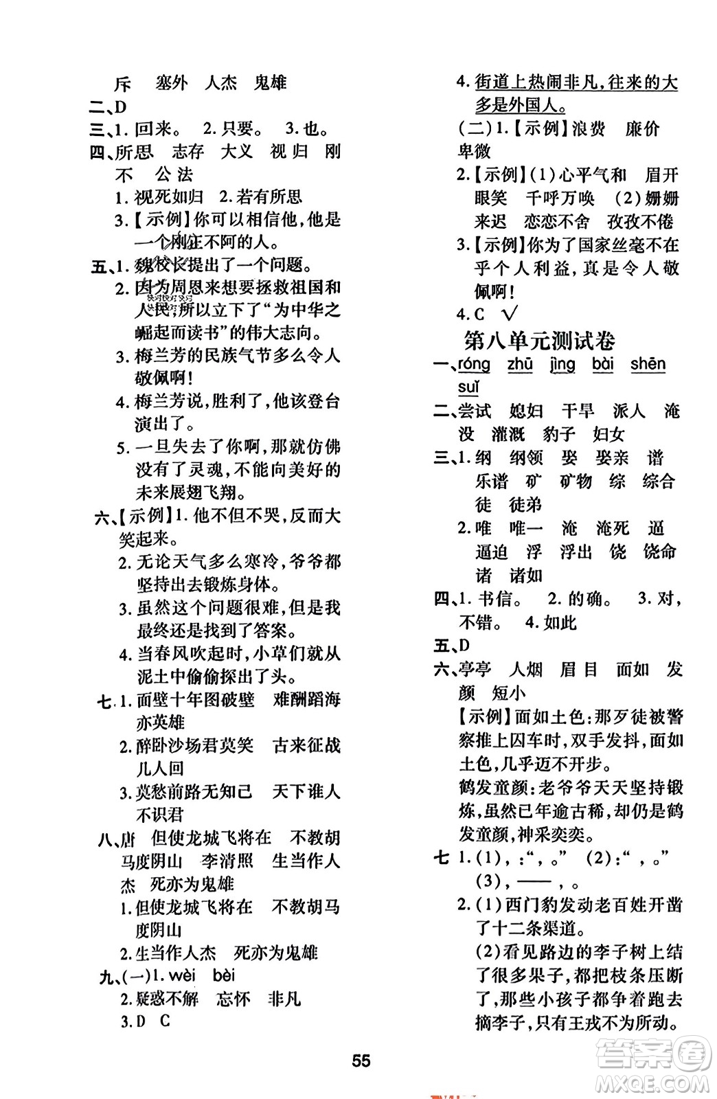 陜西人民教育出版社2023年秋學(xué)習(xí)與評價(jià)四年級語文上冊通用版答案